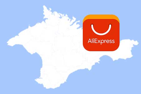 AliExpress в Крыму