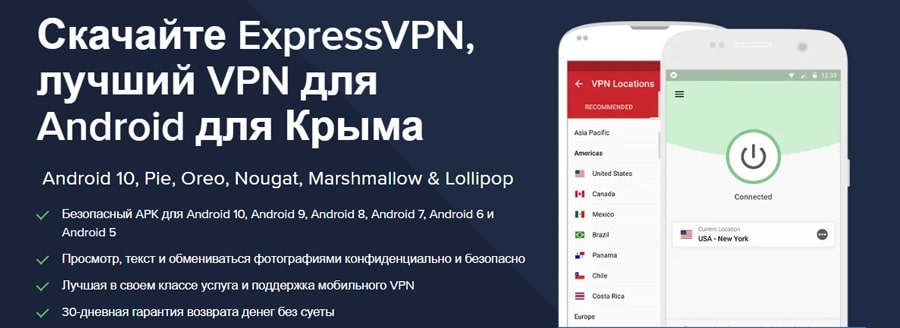 VPN для Андроид