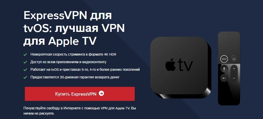 Как настроить vpn на apple tv