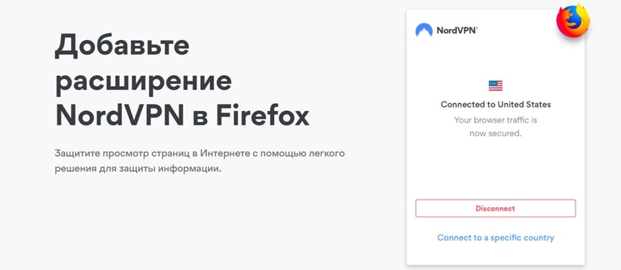 NordVpn для Mozilla Firefox