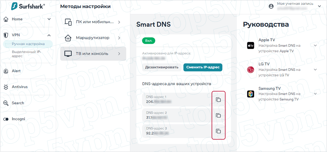 Где взять адрес Smart DNS