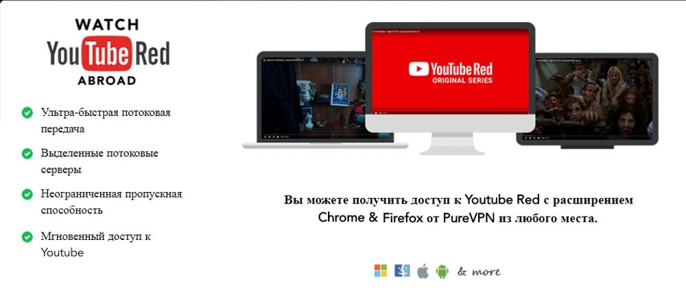 PureVPN для Youtube в Китае