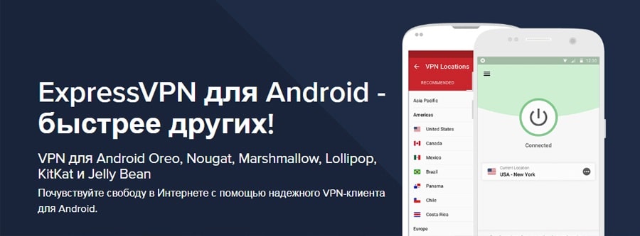 ExpressVPN для Android