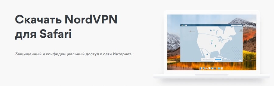  Nord VPN для Safari