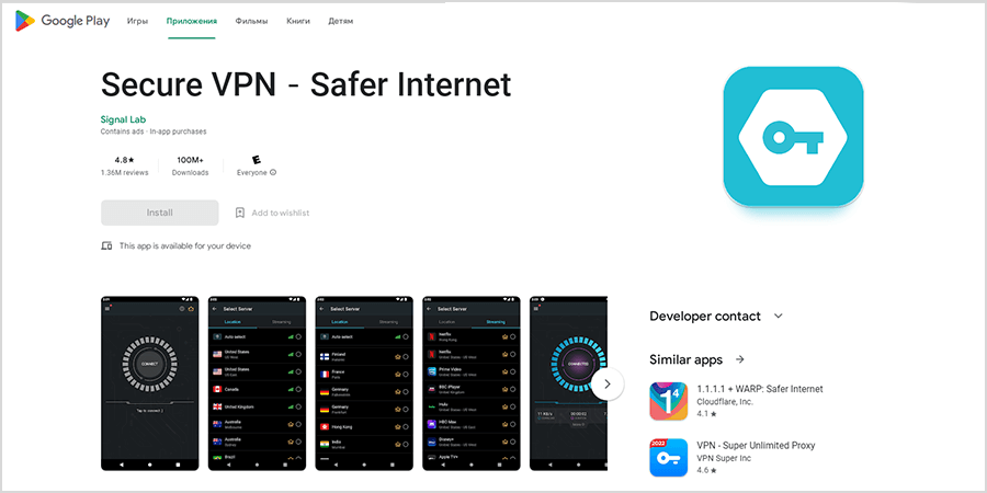 Secure VPN в Google Play