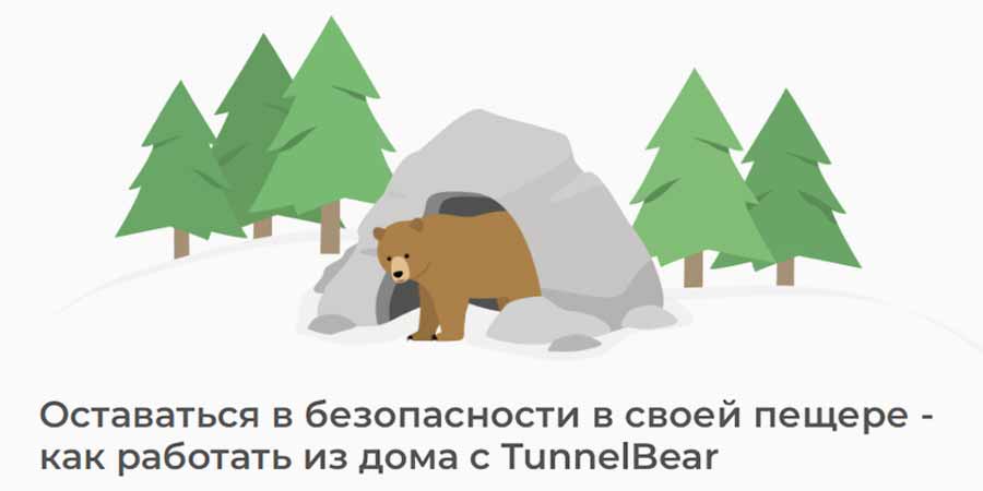Обзор VPN TunnelBear