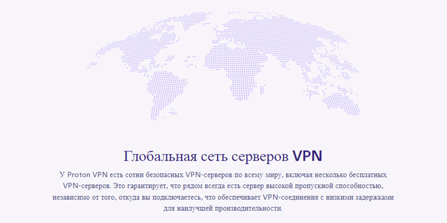 Сервера Proton VPN