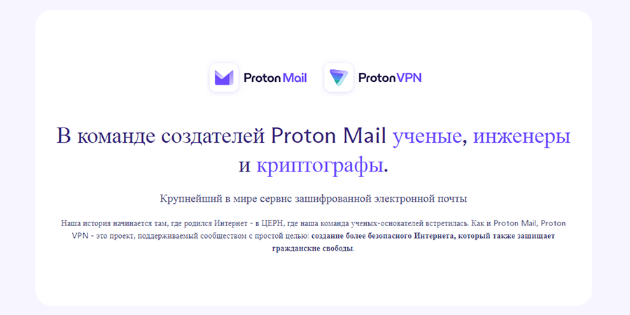 Разработчики Proton VPN