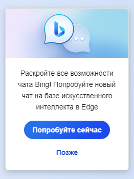 Chat Bing через VPN