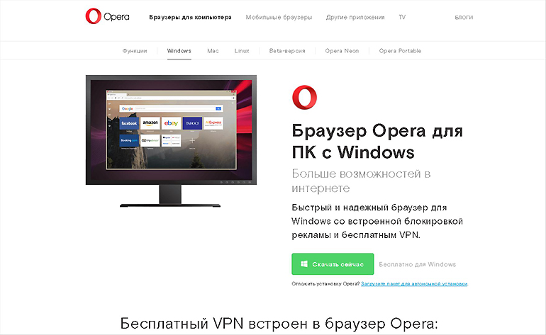 VPN сервис Opera