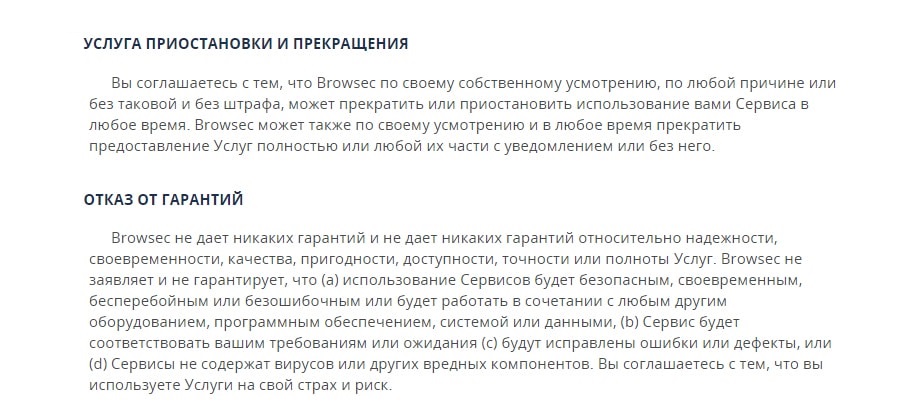 Особенности пользовательского соглашения Browsec VPN