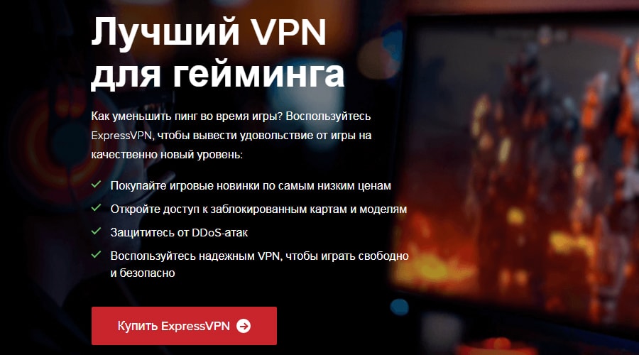 Express VPN для Playstation